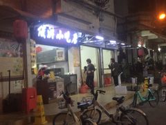 门面-本炙炭烤·蒲烧活鳗料理店(金沙洲店)