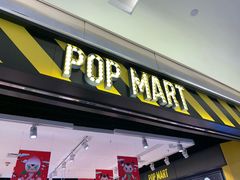-泡泡玛特POPMART(宁波印象城店)