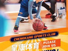 -呈康体育青少年篮球培训班(虹口店)