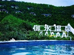 -天目湖御水温泉·度假酒店