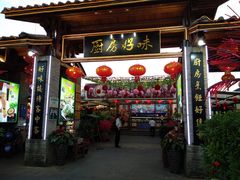 门面-厨房好味(滨江店)