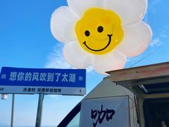 -太湖面馆十八浇(渔港路店)