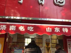 -净香园熟肉(北坦总店)