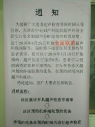 -天津市中心妇产科医院(南开院区)