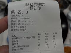 -翡翠老鸭店