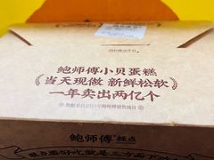 -鲍师傅糕点(永安里店)