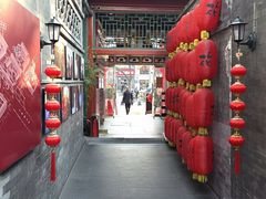-花家怡园(四合院总店)