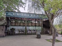 -杨柳青庄园