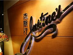 -北京建国饭店杰斯汀法餐厅