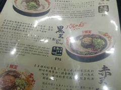 菜单-豚王拉面(铜锣湾店 )