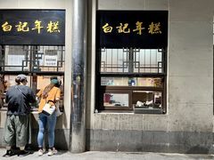 -清真·白记年糕(牛街北口店)