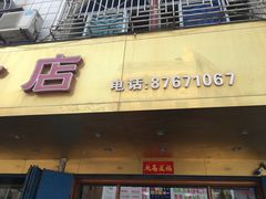 -三碟海鲜餐厅(崇武店)