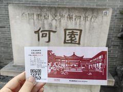 -何园