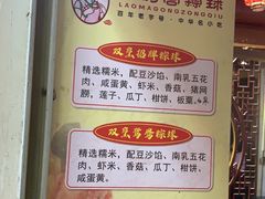 -老妈宫粽球