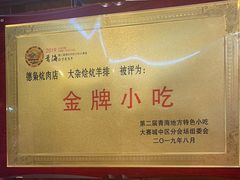 -清真.德枭炕肉店.青海菜(大新街夜市店)