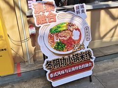 -端仕小锅(文林街店)