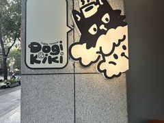 -Dogi&kiki Coffee(中心商务大厦店)