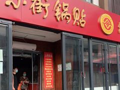 门面-西工饭庄快餐厅(西工小街店)