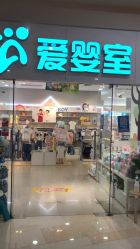 -爱婴室(上海汇智国际广场店)
