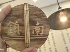 -镇南锅盖面馆(解放路店)