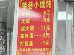 -荣巷小馄饨(荣巷店)