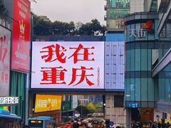 -观音桥步行街