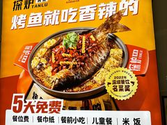 -探炉·香辣豆花烤鱼(笋岗宝能环球汇店)