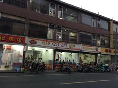 门面-老杨饭店(万科里店)