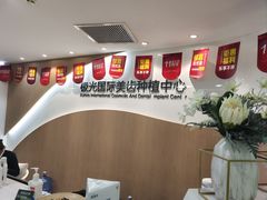 -极光口腔·矫正种植修复(锦江店)