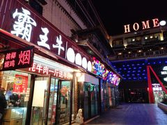 -霸王牛火锅烤肉(八廓商城店)