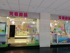 门面-GANSO元祖食品(金菊路店)