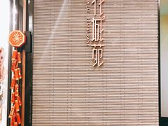门面-花城苑广府菜(侨鑫店)