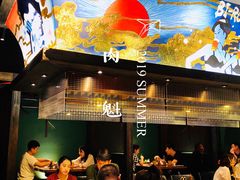 大堂-肉魁屋·烧肉·烧鸟·酒场(高新店)