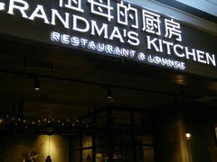 门面-G+KITCHEN(龙湖狮山天街店)