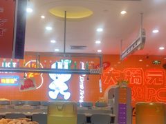 -大橘元自助回转火锅(天河新天地店)