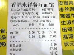 -永祥烧腊餐厅(虹口店)