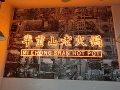 -芈重山老火锅(洪崖洞店)
