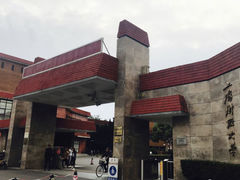 -上海财经大学(国定路校区)