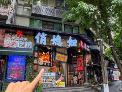 -俏媳妇火锅(宽窄巷子店)