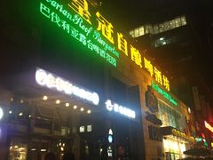 -皇冠自酿啤酒坊(中国红街5号楼店)