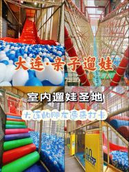 -玩元素·家庭游乐成长中心(香格里拉店)
