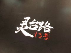 -悦河马家庭桌游剧本馆(朝阳门店)