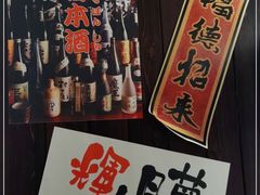 -炉胜·炉端烧·居酒屋