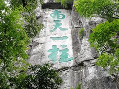 -桂林独秀峰王城景区
