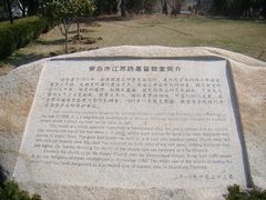 -青岛市江苏路基督教堂