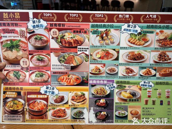 越小品·越南餐厅(高德置地店)图片