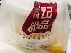 -满记甜品(日月光二店)