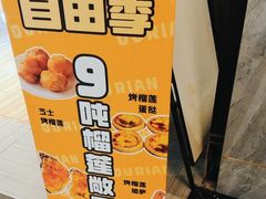 -犇放和牛烤肉·烤榴莲自助(苏宁城市奥莱店)
