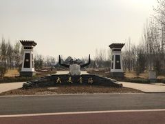 -武清南湖绿博园
