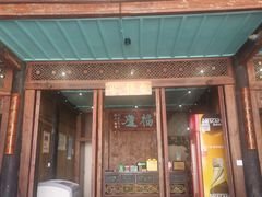 门面-喜洲翰林餐厅(董家百年老宅店)